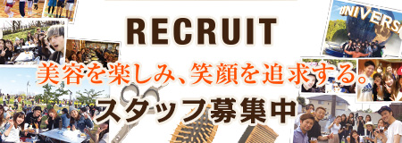 スタッフ募集中